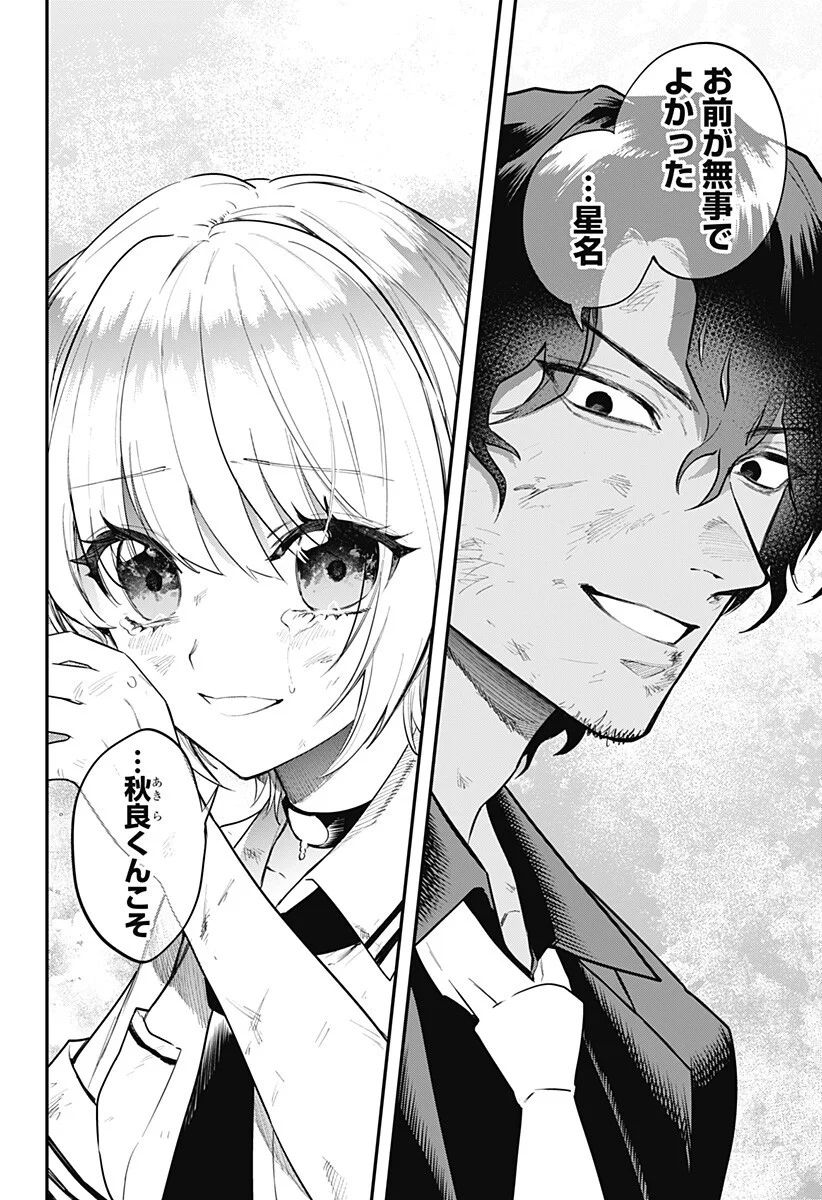 魔法少女と麻薬戦争 Chap 31 - Next Chap 32