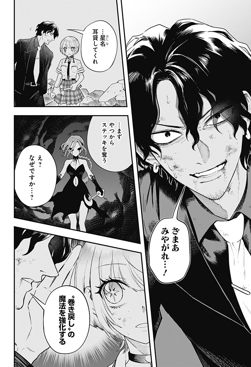 魔法少女と麻薬戦争 Chap 31 - Next Chap 32