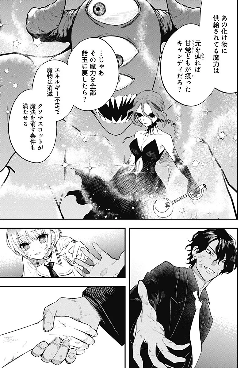 魔法少女と麻薬戦争 Chap 31 - Next Chap 32
