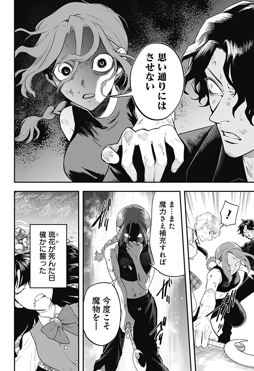 魔法少女と麻薬戦争 Chap 31 - Next Chap 32