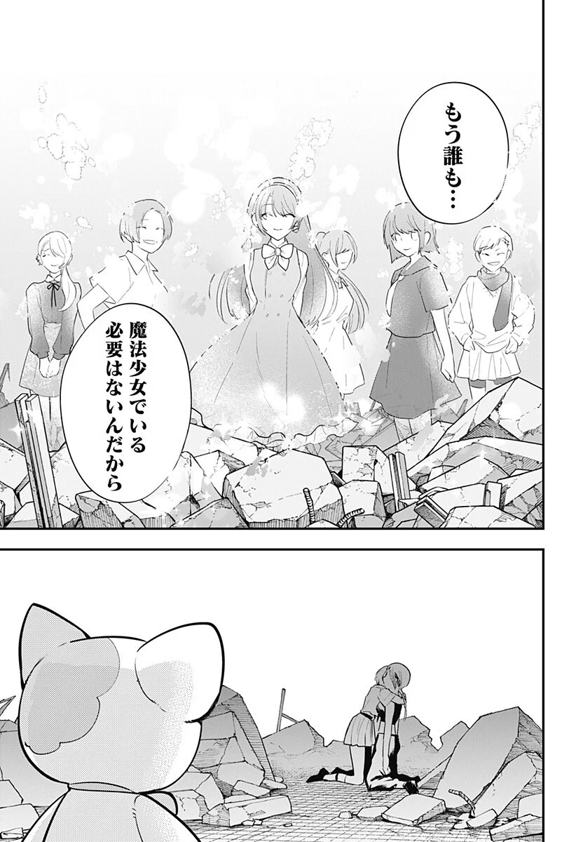 魔法少女と麻薬戦争 Chap 31 - Next Chap 32