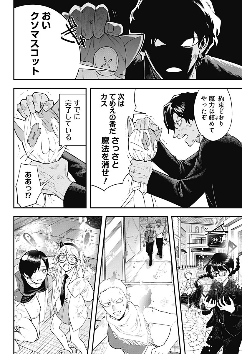 魔法少女と麻薬戦争 Chap 31 - Next Chap 32