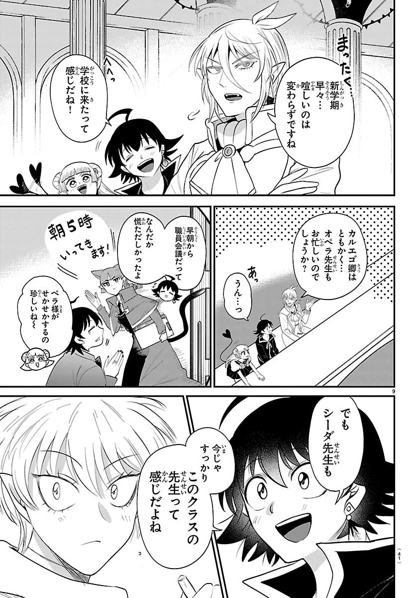 魔入りました!入間くん Chap 444 - Next Chap 445