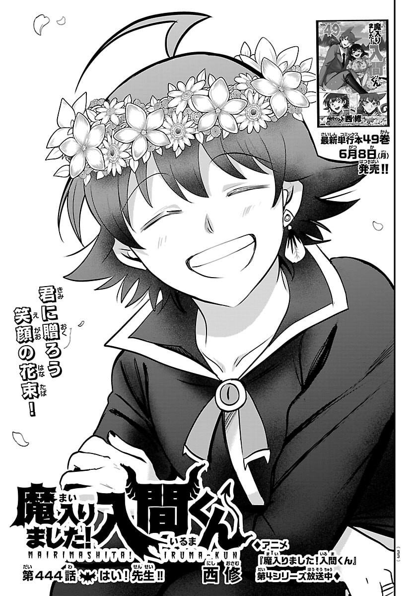 魔入りました!入間くん Chap 444 - Next Chap 445