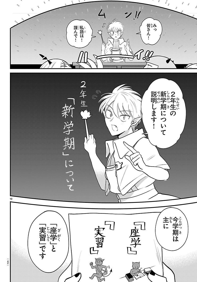魔入りました!入間くん Chap 444 - Next Chap 445