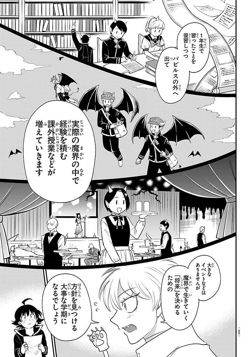 魔入りました!入間くん Chap 444 - Next Chap 445