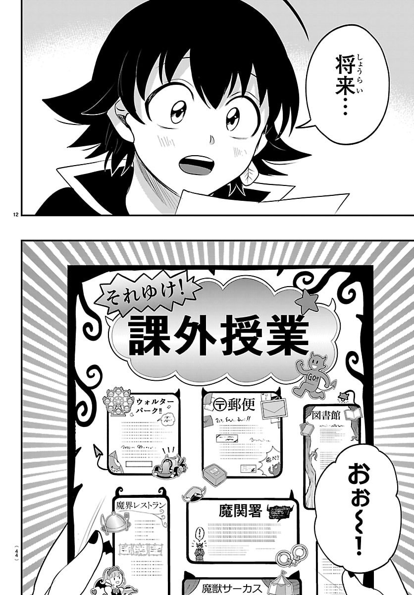 魔入りました!入間くん Chap 444 - Next Chap 445
