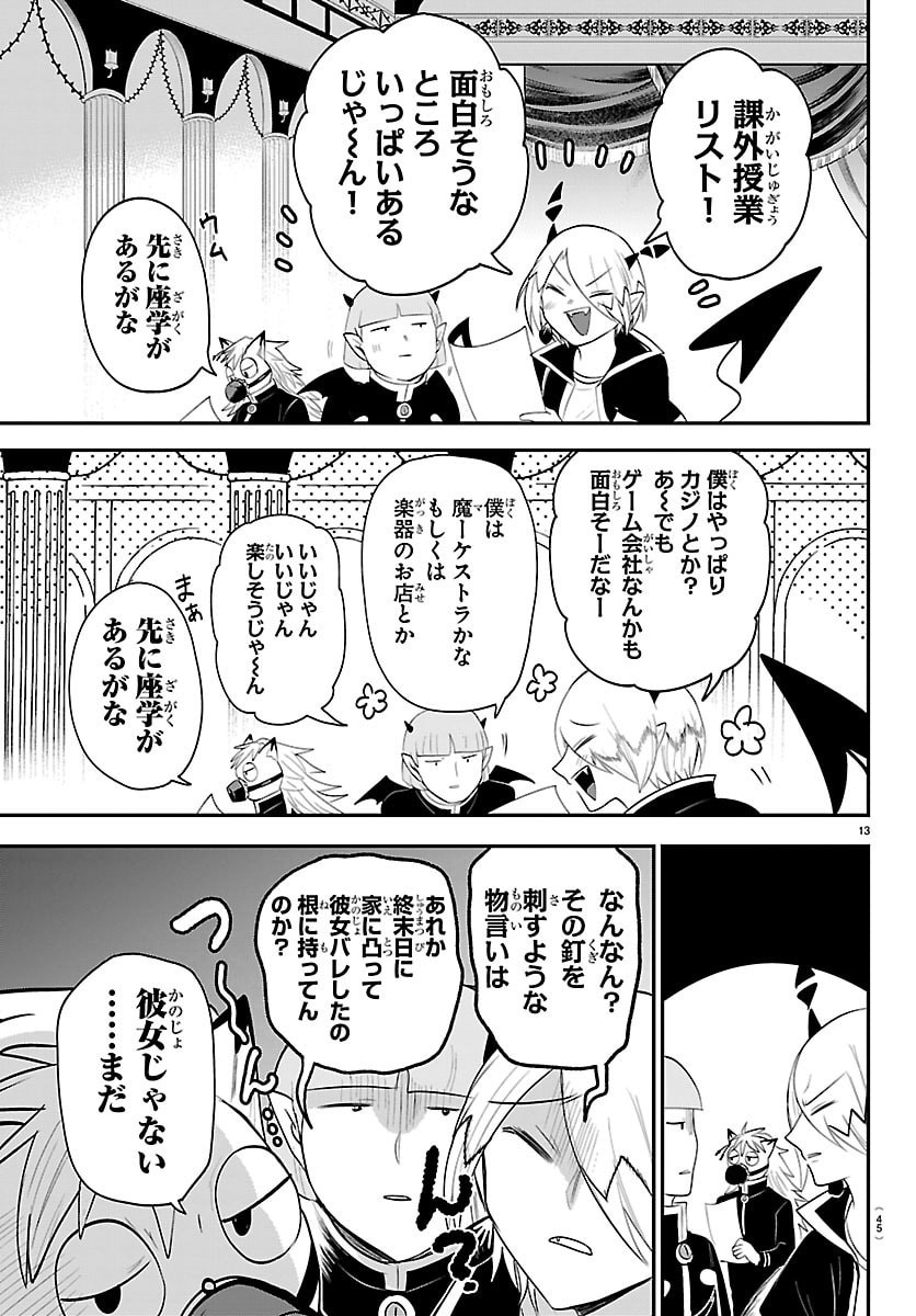 魔入りました!入間くん Chap 444 - Next Chap 445