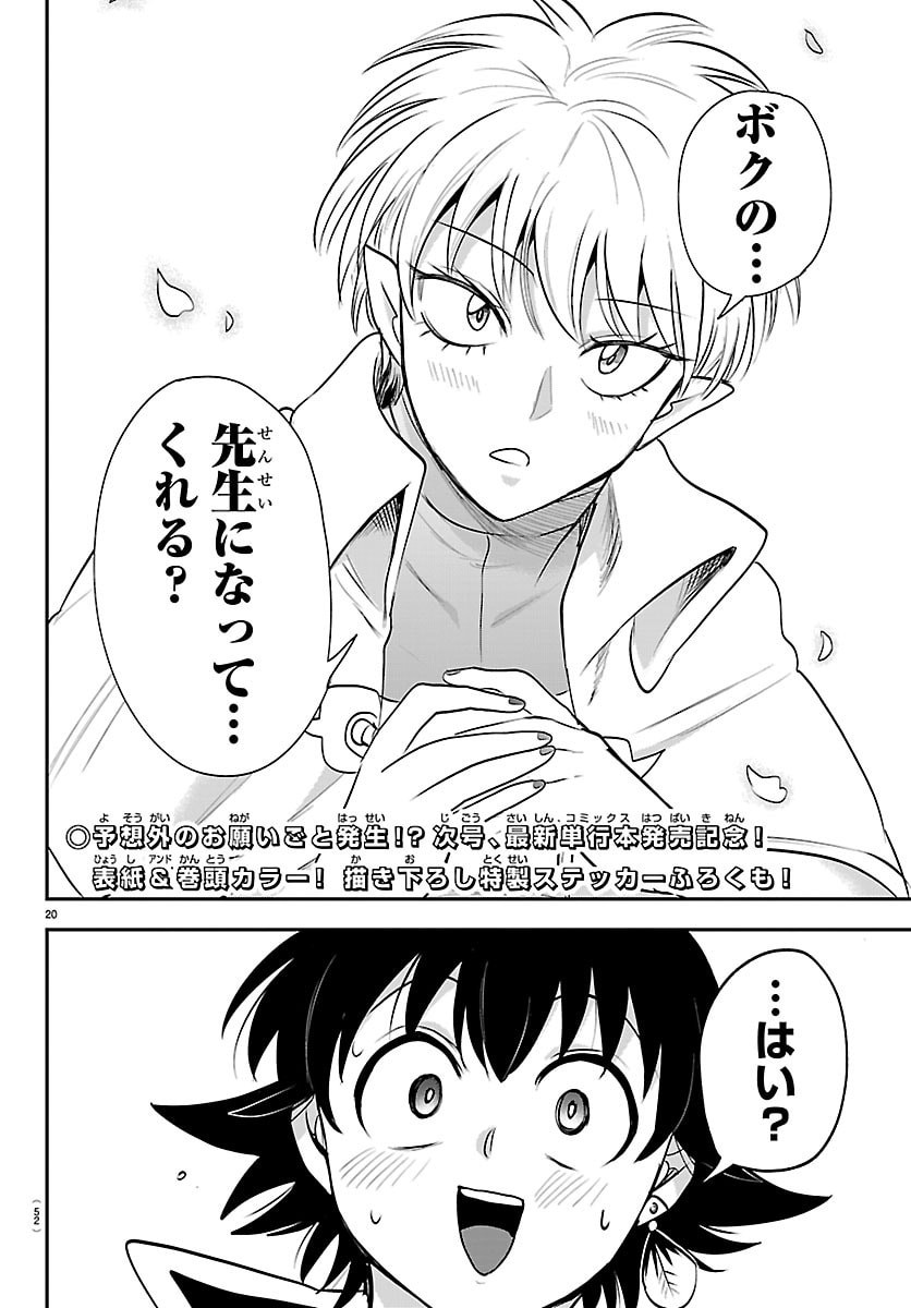 魔入りました!入間くん Chap 444 - Next Chap 445