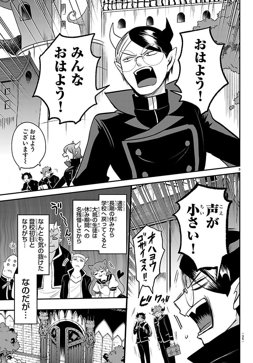 魔入りました!入間くん Chap 444 - Next Chap 445