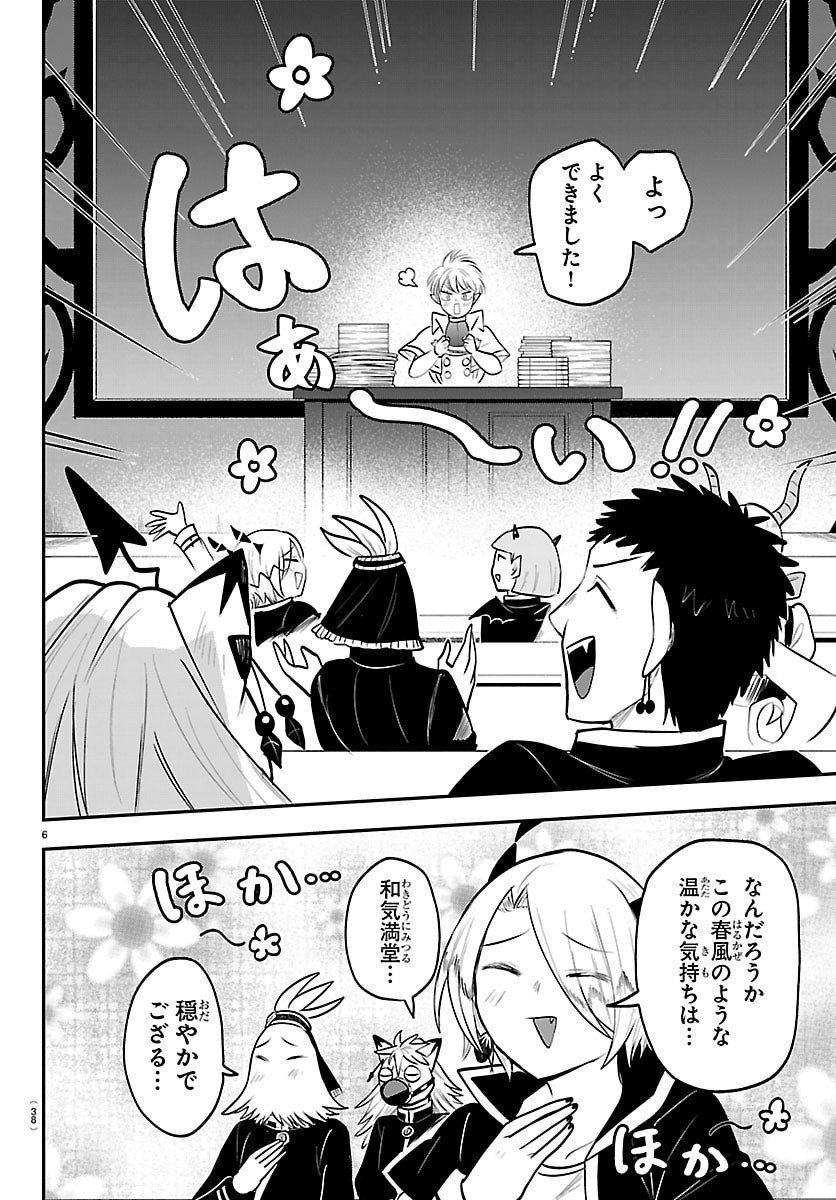 魔入りました!入間くん Chap 444 - Next Chap 445