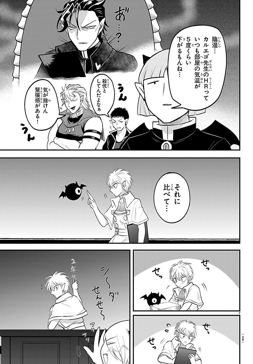 魔入りました!入間くん Chap 444 - Next Chap 445