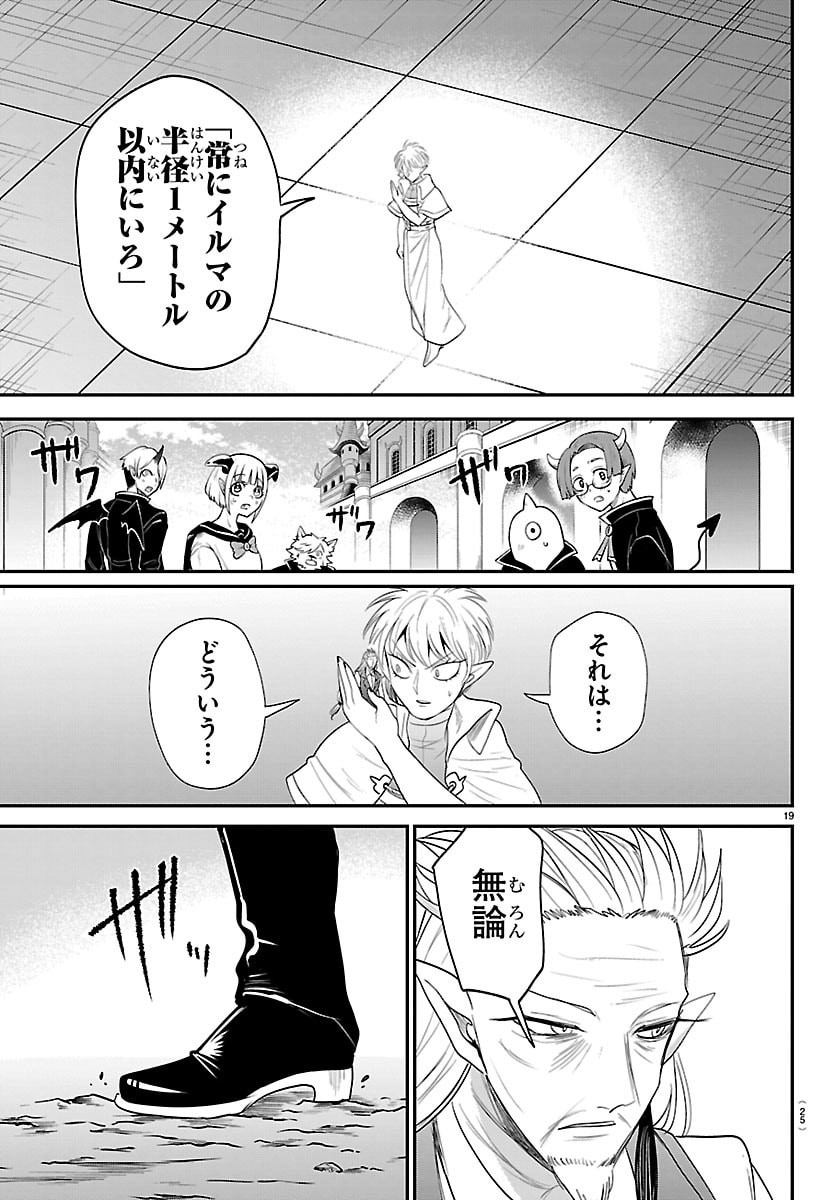 魔入りました!入間くん Chap 445 - Next Chap 446