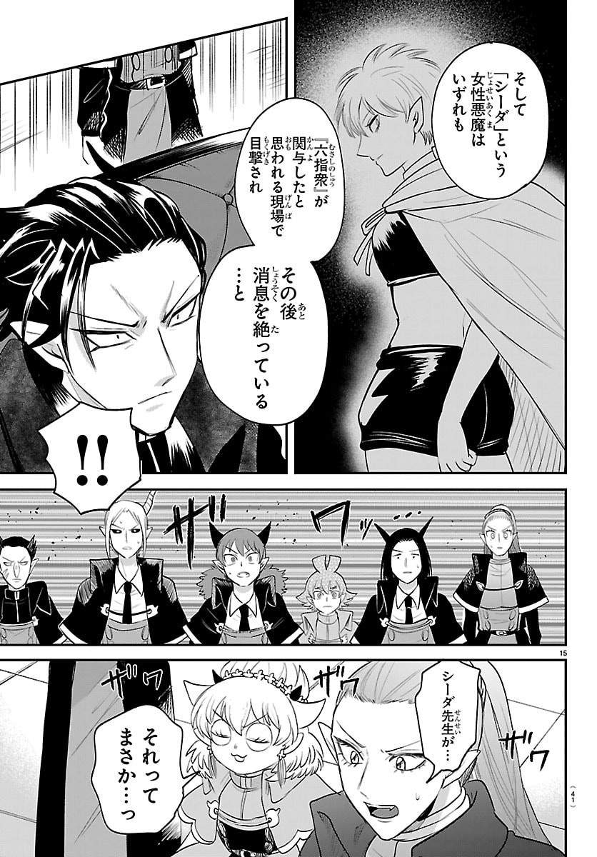 魔入りました!入間くん Chap 446 - Next Chap 447