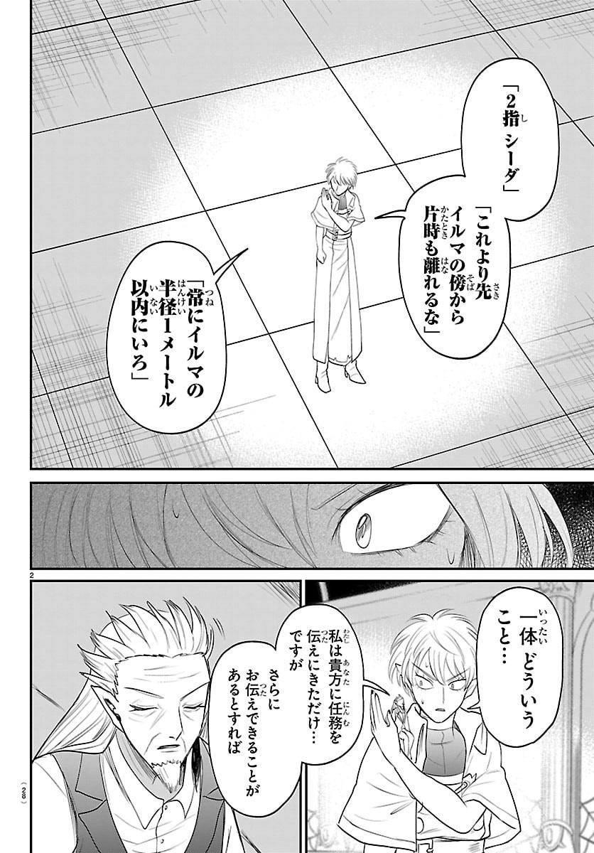 魔入りました!入間くん Chap 446 - Next Chap 447