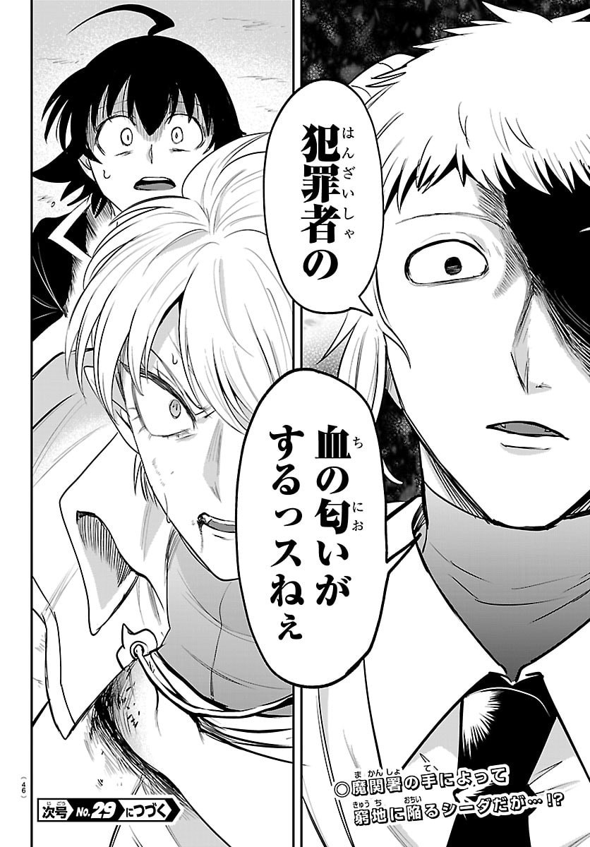 魔入りました!入間くん Chap 446 - Next Chap 447