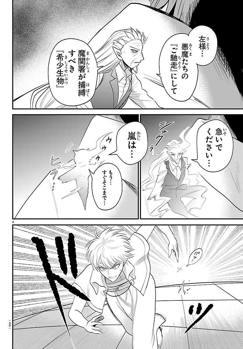 魔入りました!入間くん Chap 446 - Next Chap 447