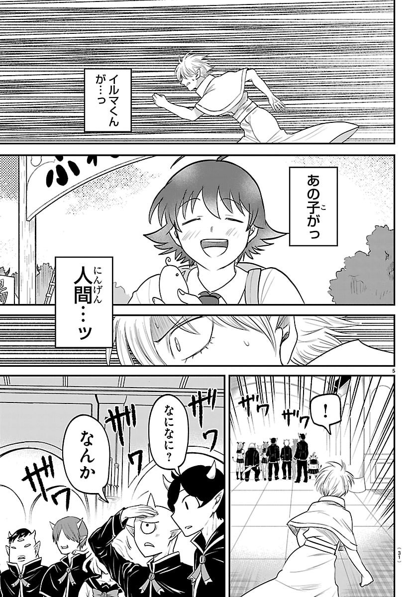 魔入りました!入間くん Chap 446 - Next Chap 447