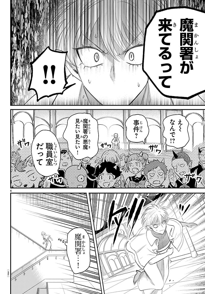 魔入りました!入間くん Chap 446 - Next Chap 447