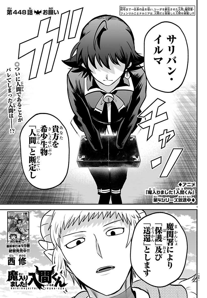 魔入りました!入間くん Chap 448 - Next Chap 449