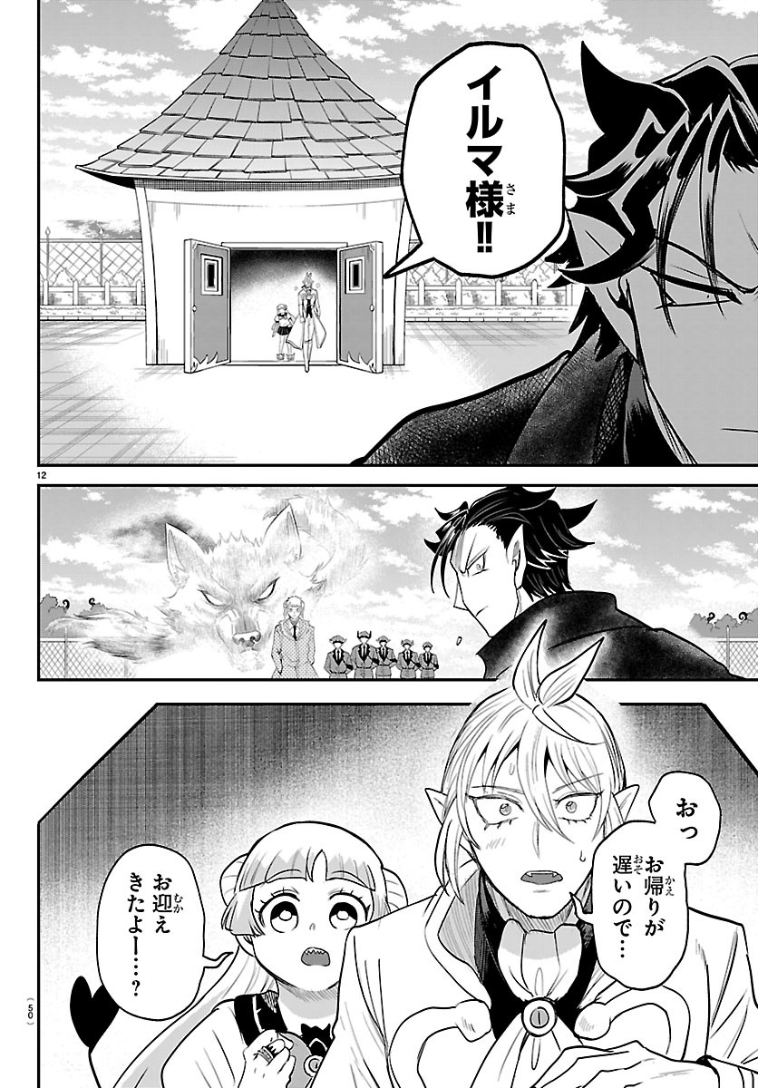 魔入りました!入間くん Chap 448 - Next Chap 449