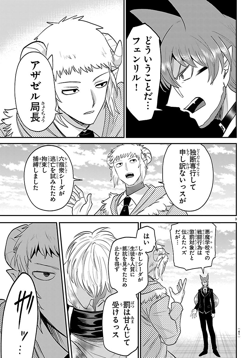 魔入りました!入間くん Chap 448 - Next Chap 449