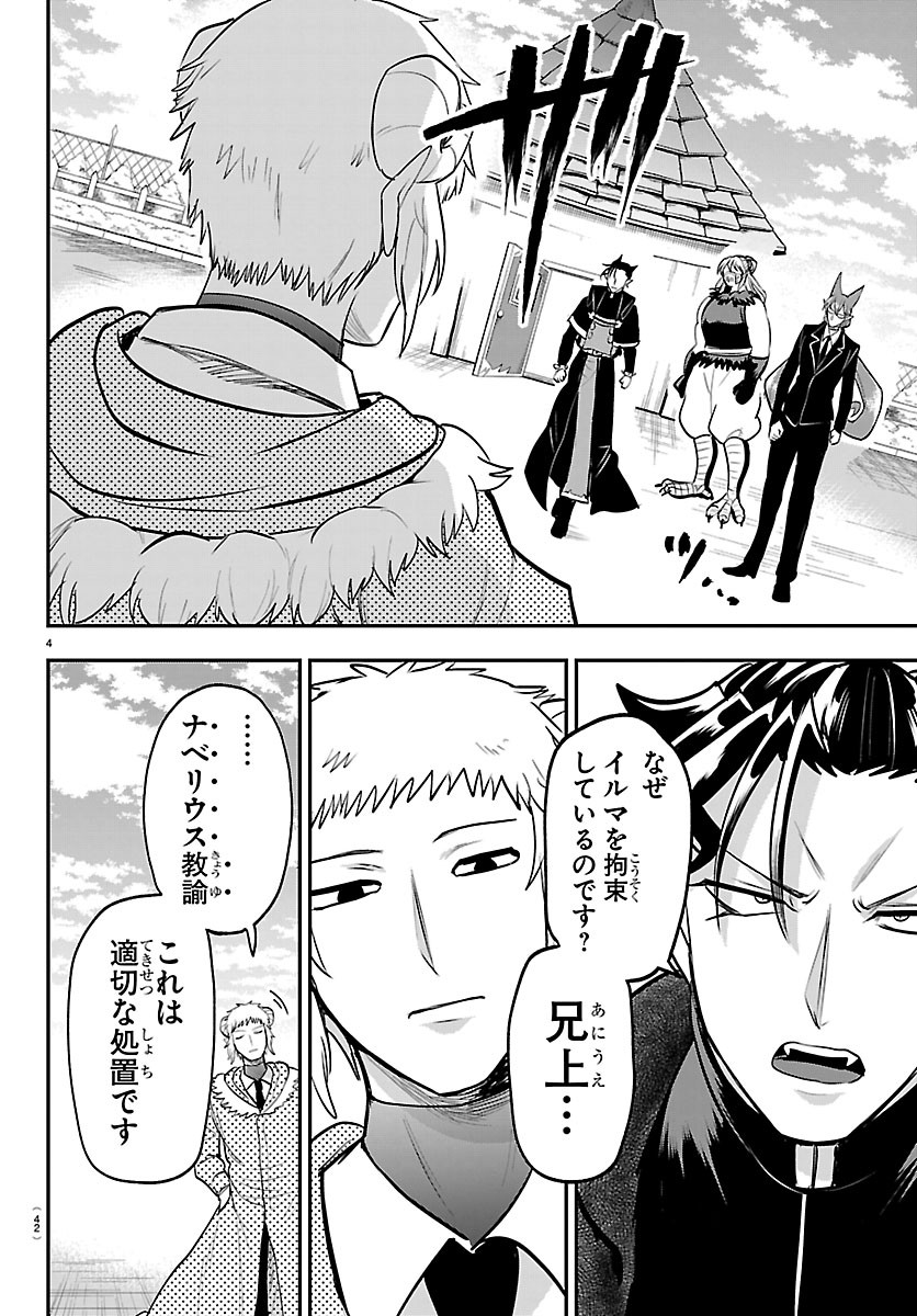 魔入りました!入間くん Chap 448 - Next Chap 449