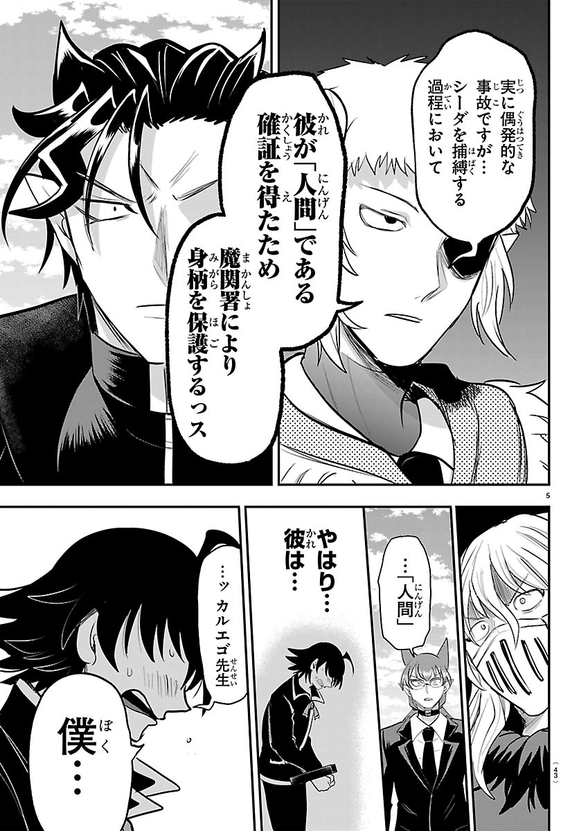 魔入りました!入間くん Chap 448 - Next Chap 449