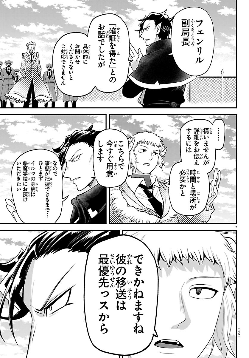 魔入りました!入間くん Chap 448 - Next Chap 449