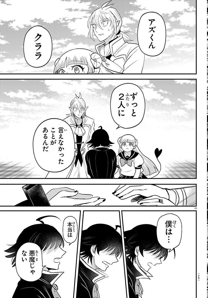 魔入りました!入間くん Chap 449 - Next Chap 450