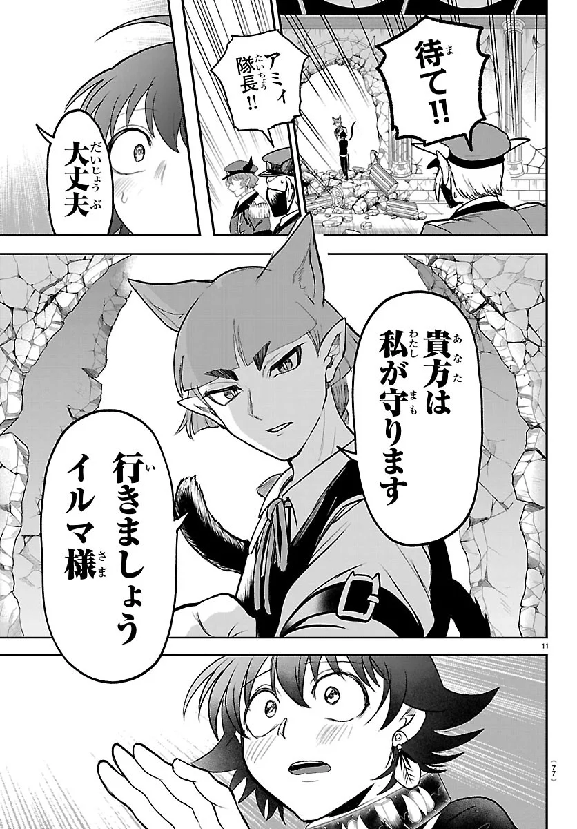 魔入りました!入間くん Chap 450 - Next Chap 451