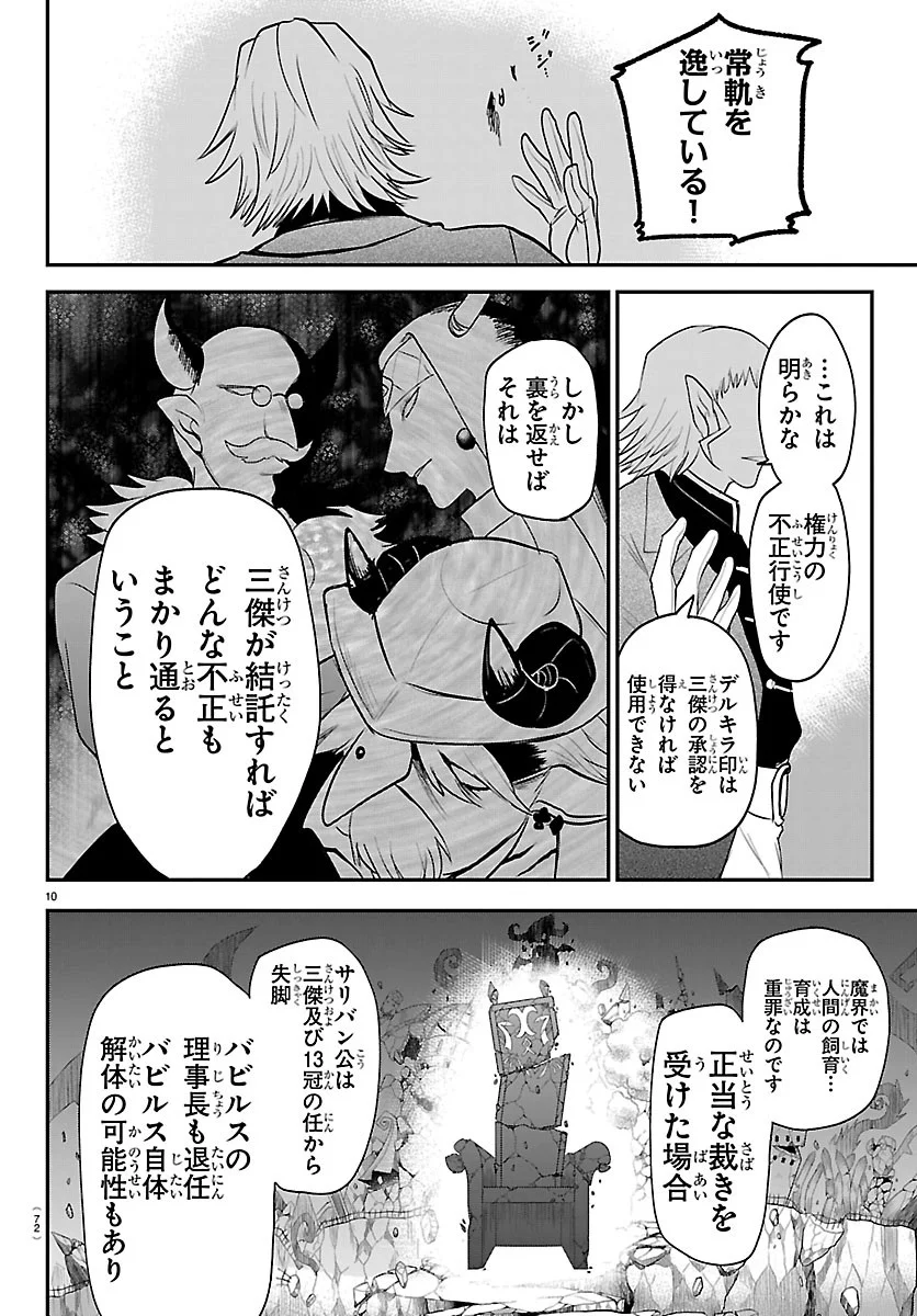 魔入りました!入間くん Chap 451 - Next Chap 452
