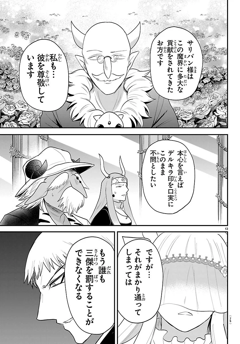 魔入りました!入間くん Chap 451 - Next Chap 452