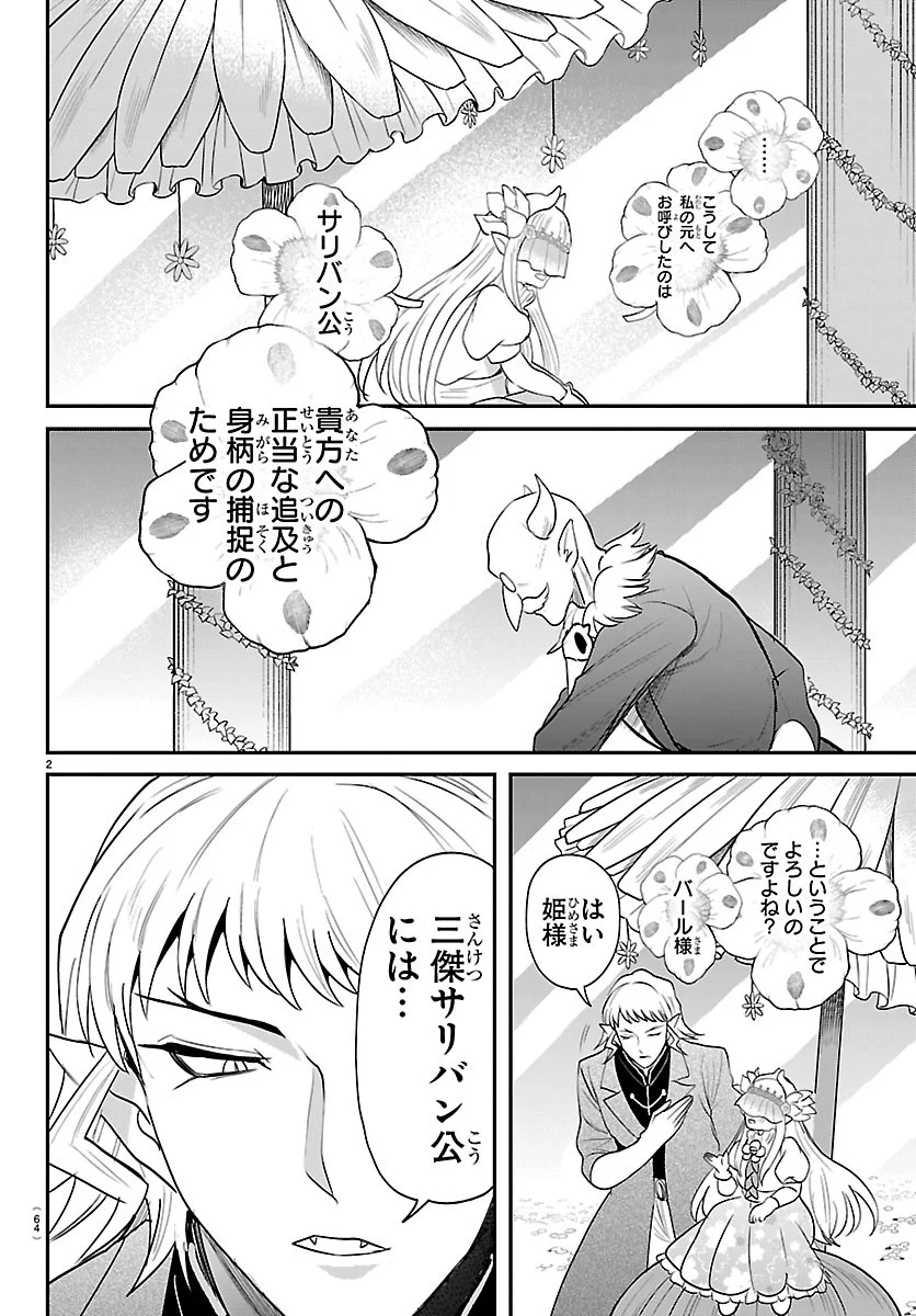 魔入りました!入間くん Chap 451 - Next Chap 452