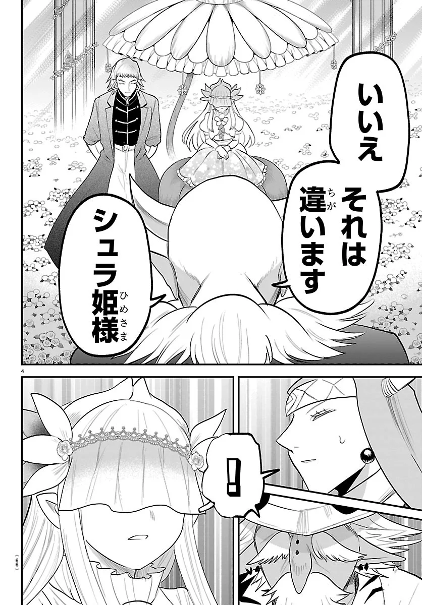 魔入りました!入間くん Chap 451 - Next Chap 452