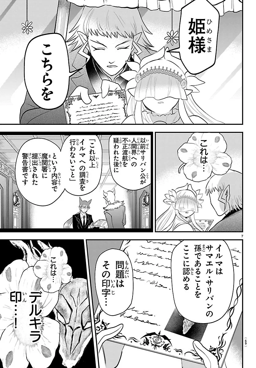 魔入りました!入間くん Chap 451 - Next Chap 452