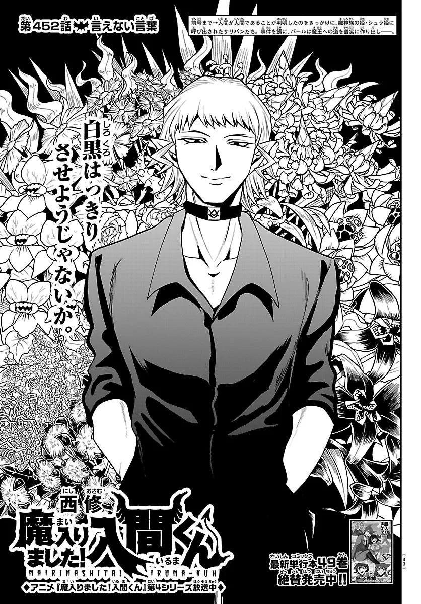 魔入りました!入間くん Chap 452 - Next Chap 453