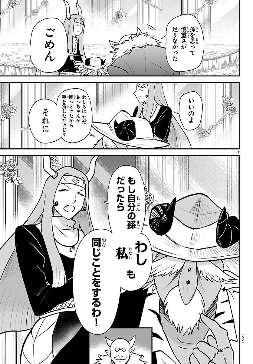 魔入りました!入間くん Chap 452 - Next Chap 453