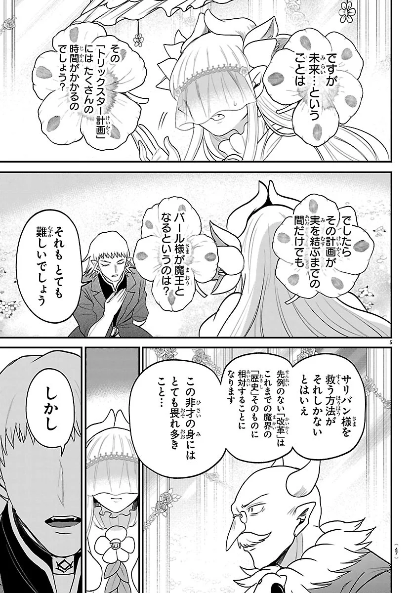 魔入りました!入間くん Chap 452 - Next Chap 453