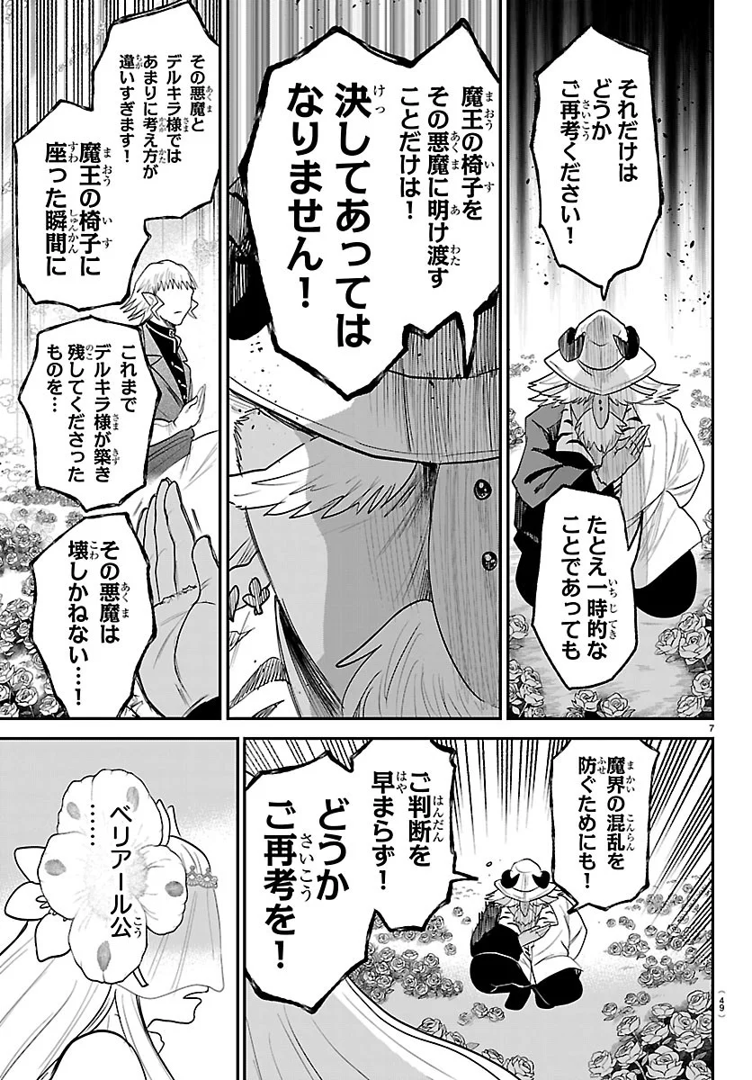 魔入りました!入間くん Chap 452 - Next Chap 453