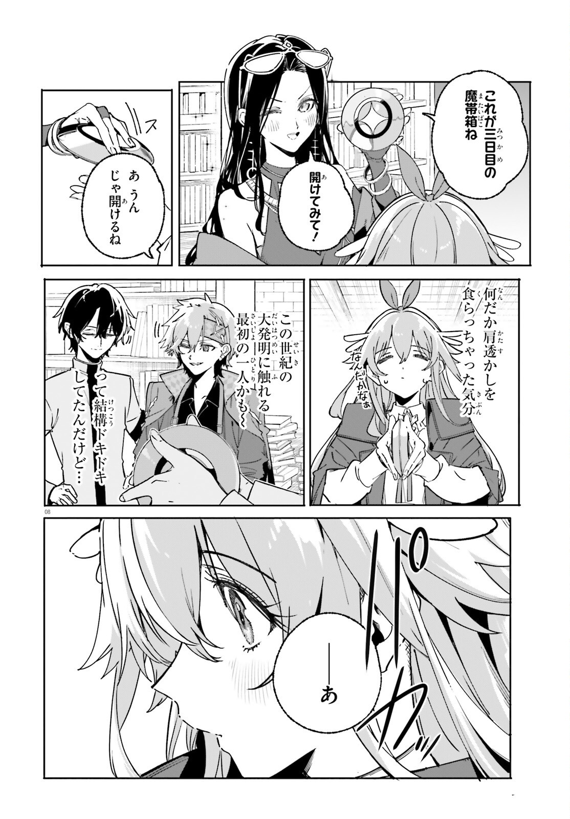Majutsushi Kunon wa Miete Iru Chap 48 - Next Chap 49