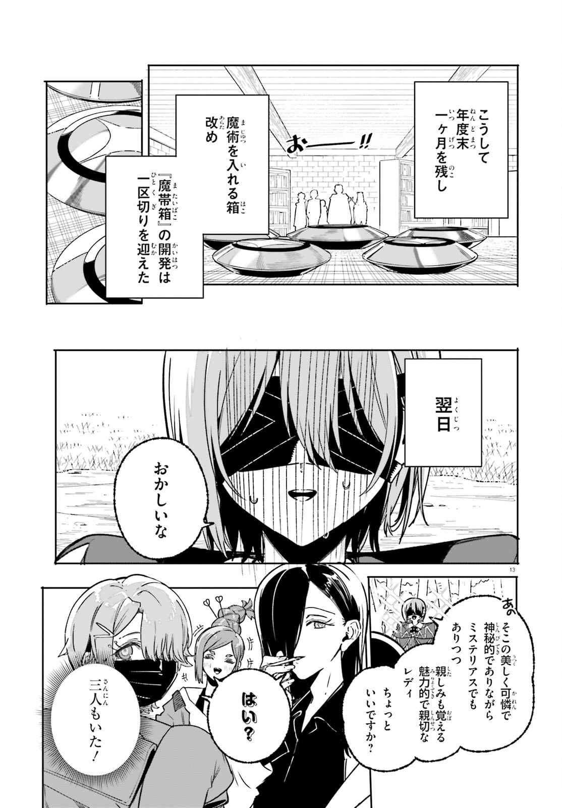 Majutsushi Kunon wa Miete Iru Chap 48 - Next Chap 49