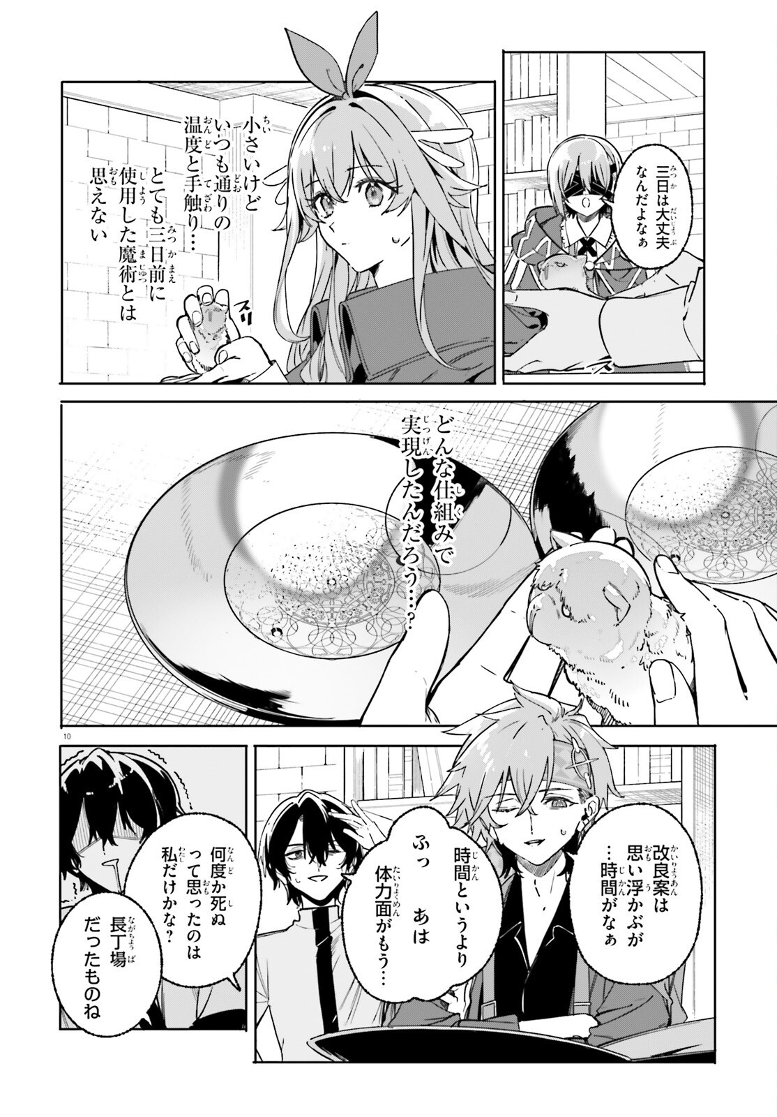 Majutsushi Kunon wa Miete Iru Chap 48 - Next Chap 49