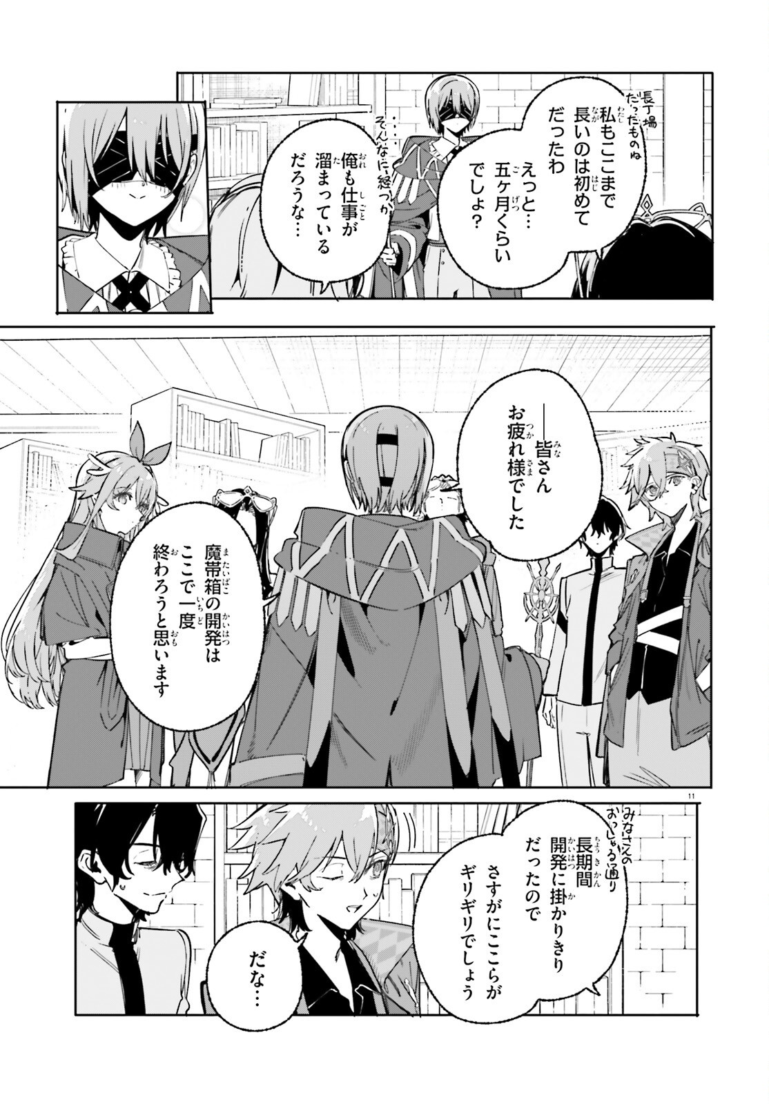 Majutsushi Kunon wa Miete Iru Chap 48 - Next Chap 49