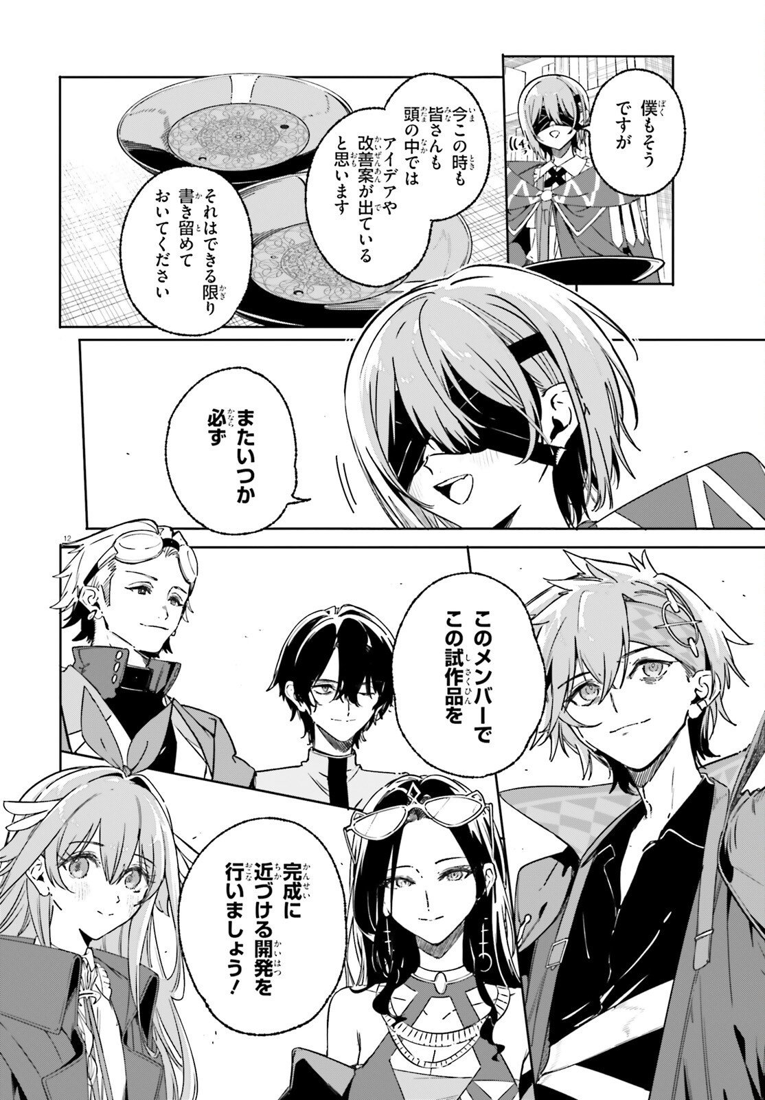 Majutsushi Kunon wa Miete Iru Chap 48 - Next Chap 49