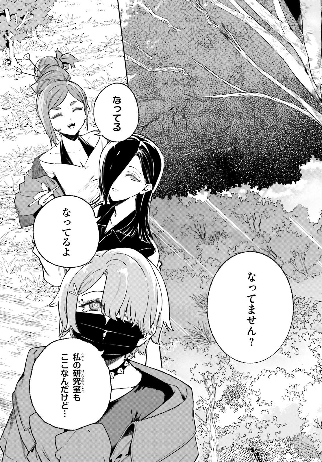 Majutsushi Kunon wa Miete Iru Chap 48 - Next Chap 49