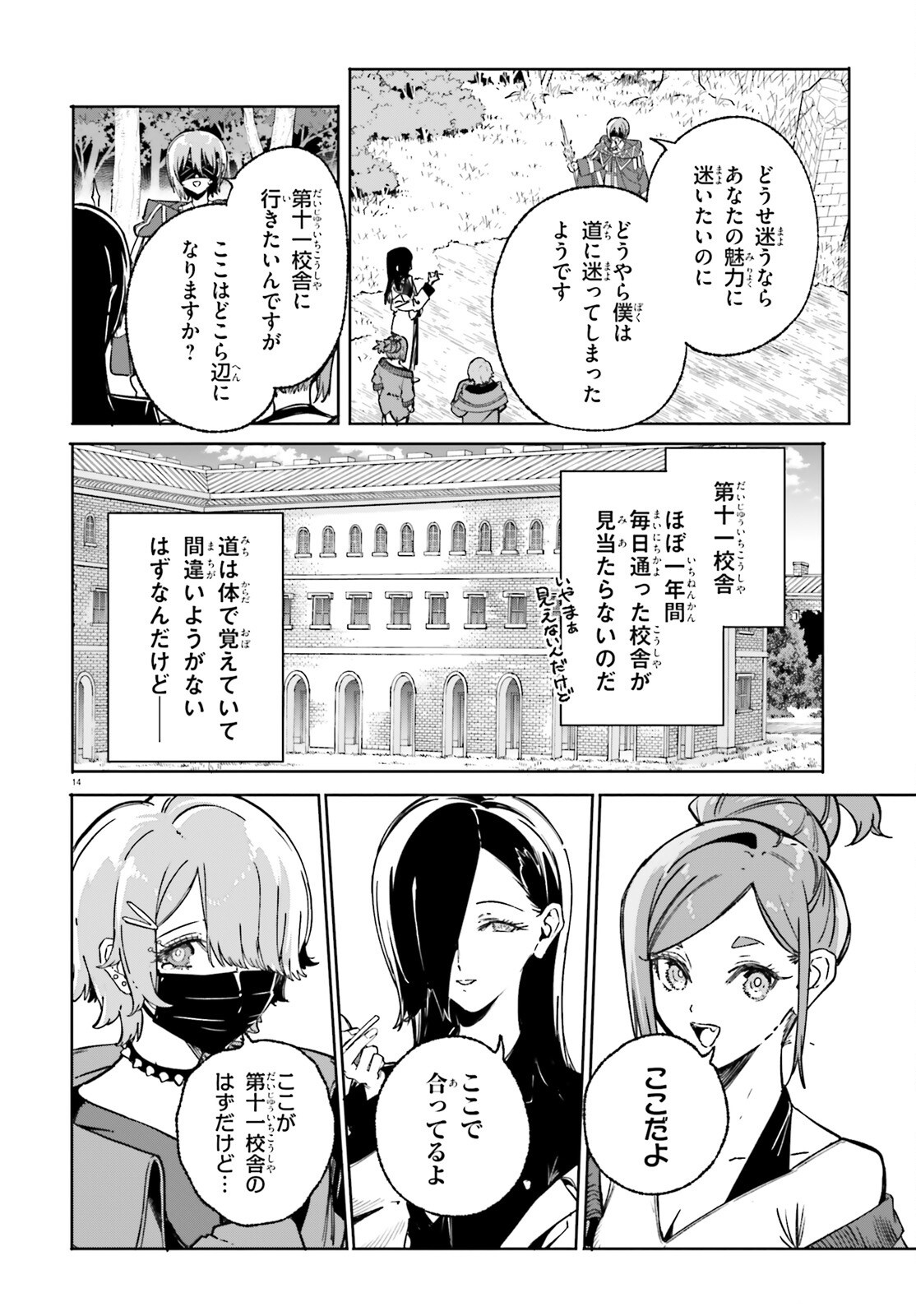 Majutsushi Kunon wa Miete Iru Chap 48 - Next Chap 49