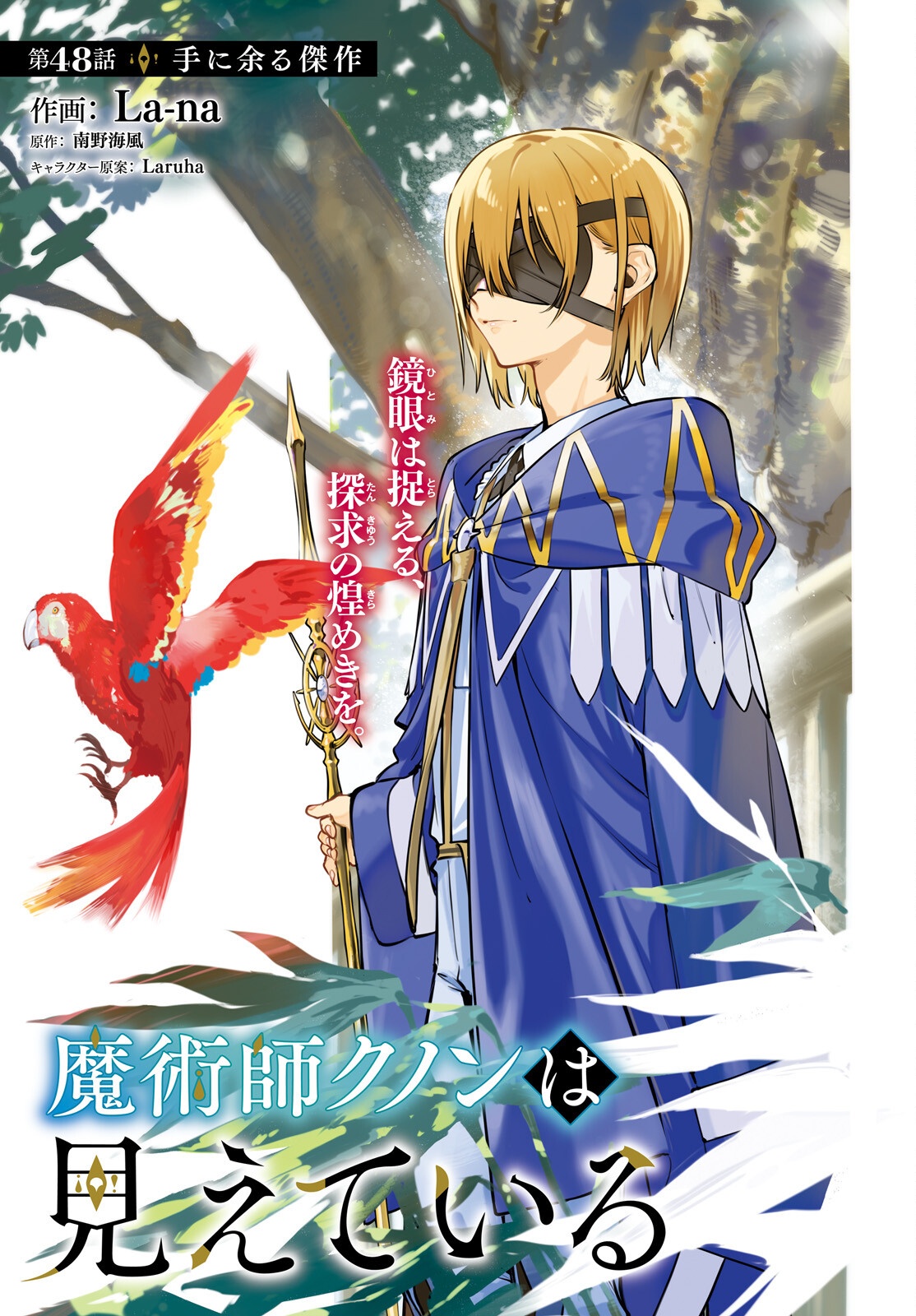 Majutsushi Kunon wa Miete Iru Chap 48 - Next Chap 49