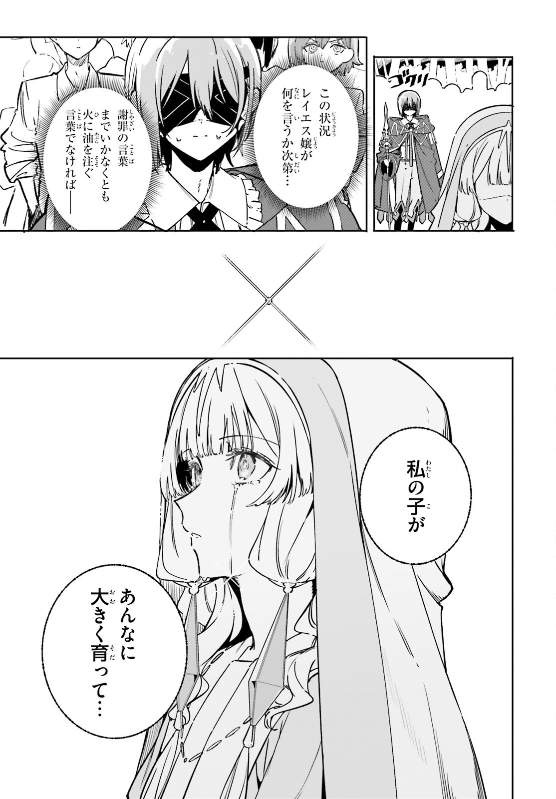 Majutsushi Kunon wa Miete Iru Chap 48 - Next Chap 49