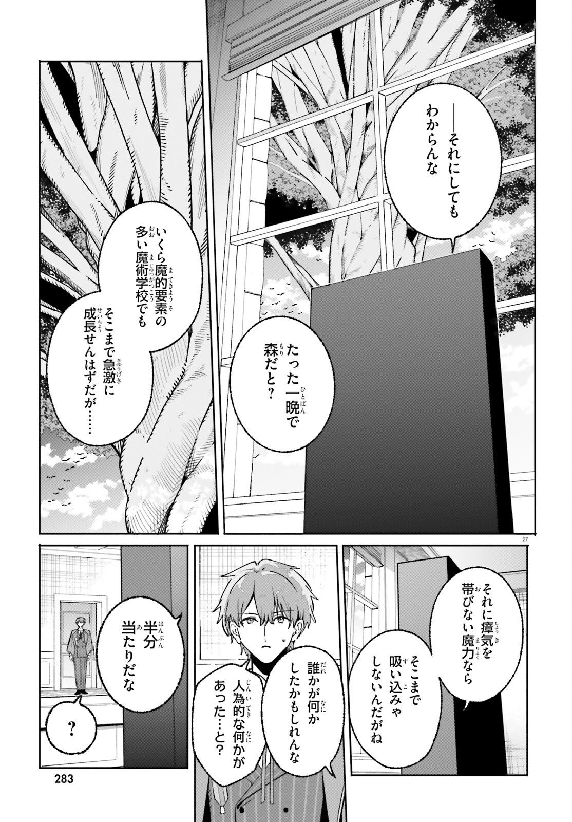 Majutsushi Kunon wa Miete Iru Chap 48 - Next Chap 49